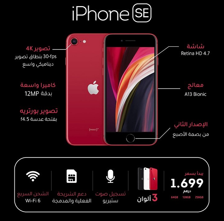مواصفات Iphone SE
